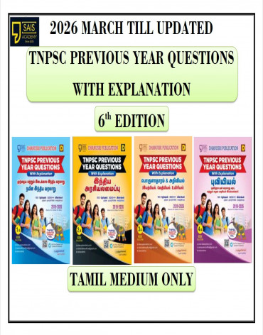 TNPSC OLD QUE RESEARCH BOOKS WITH EXPLANATION ( TAMIL STU)