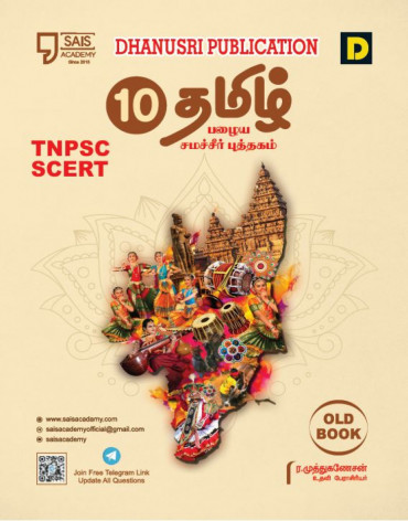 OLD 10TH TAMIL